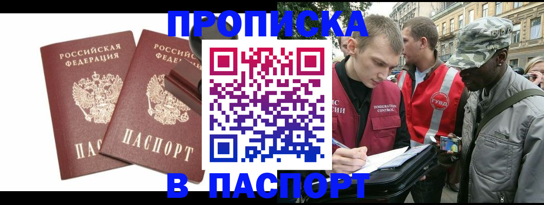 прописка паспорт в Сарапуле