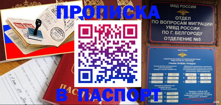 купить прописку в Сарапуле