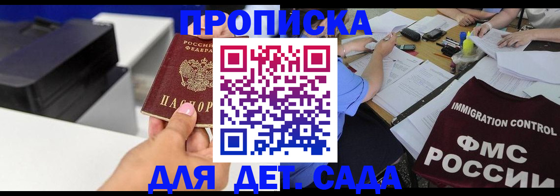 прописка для школы в Сарапуле