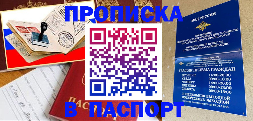 прописка паспорт в Сарапуле
